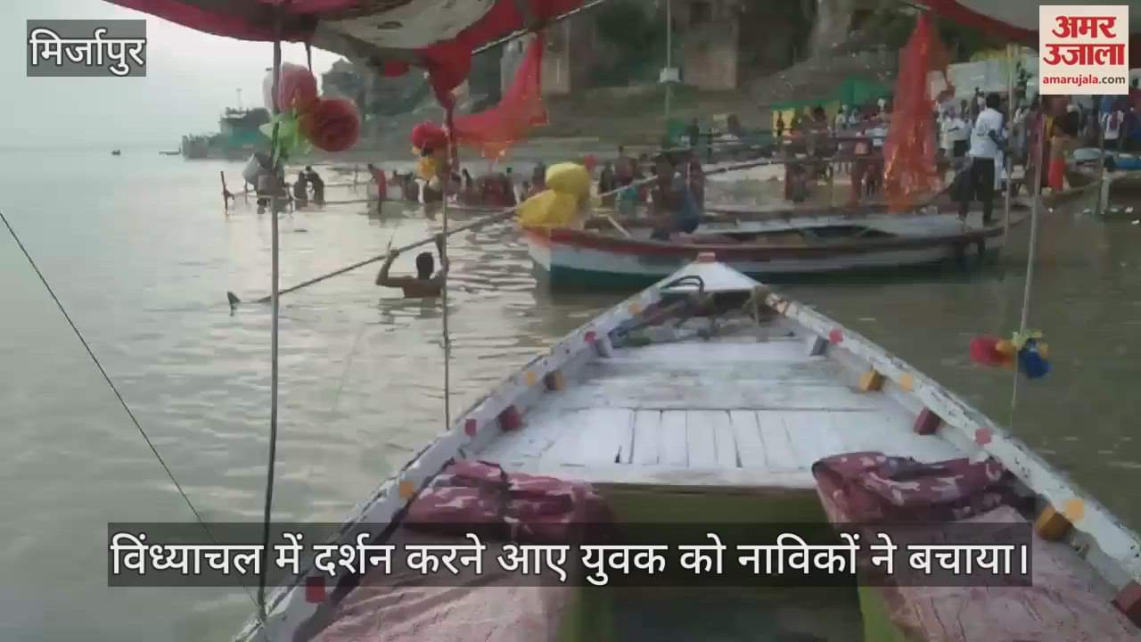 VIDEO : A young man who came to visit Vindhya Dham of Mirzapur started drowning near the ghat, sailors and divers saved him