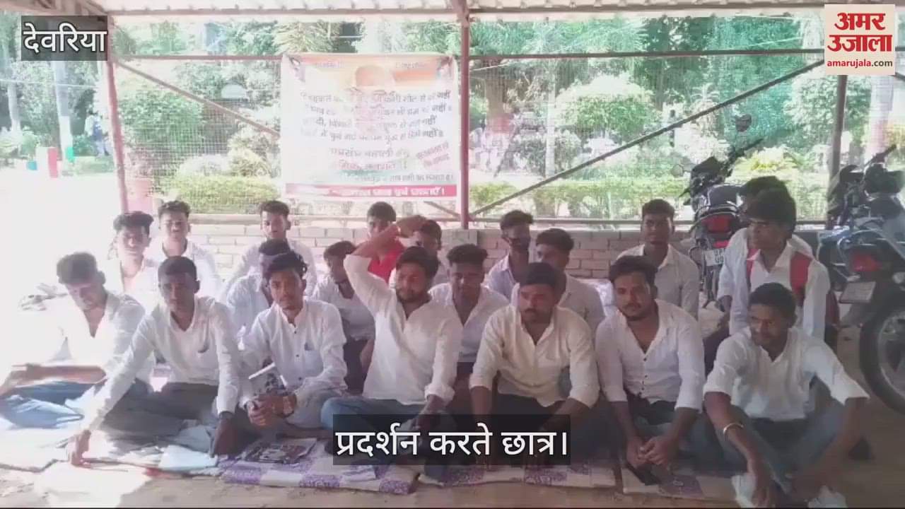 VIDEO : In Deoria, students staged a protest to get the results corrected and to reinstate the student union.