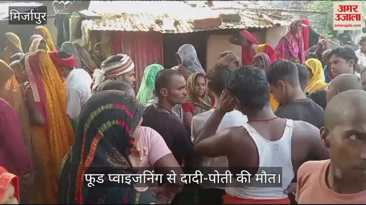 VIDEO : Food poisoning due to eating Urad dal bara Grandmother and granddaughter died four fell ill in mirzapur