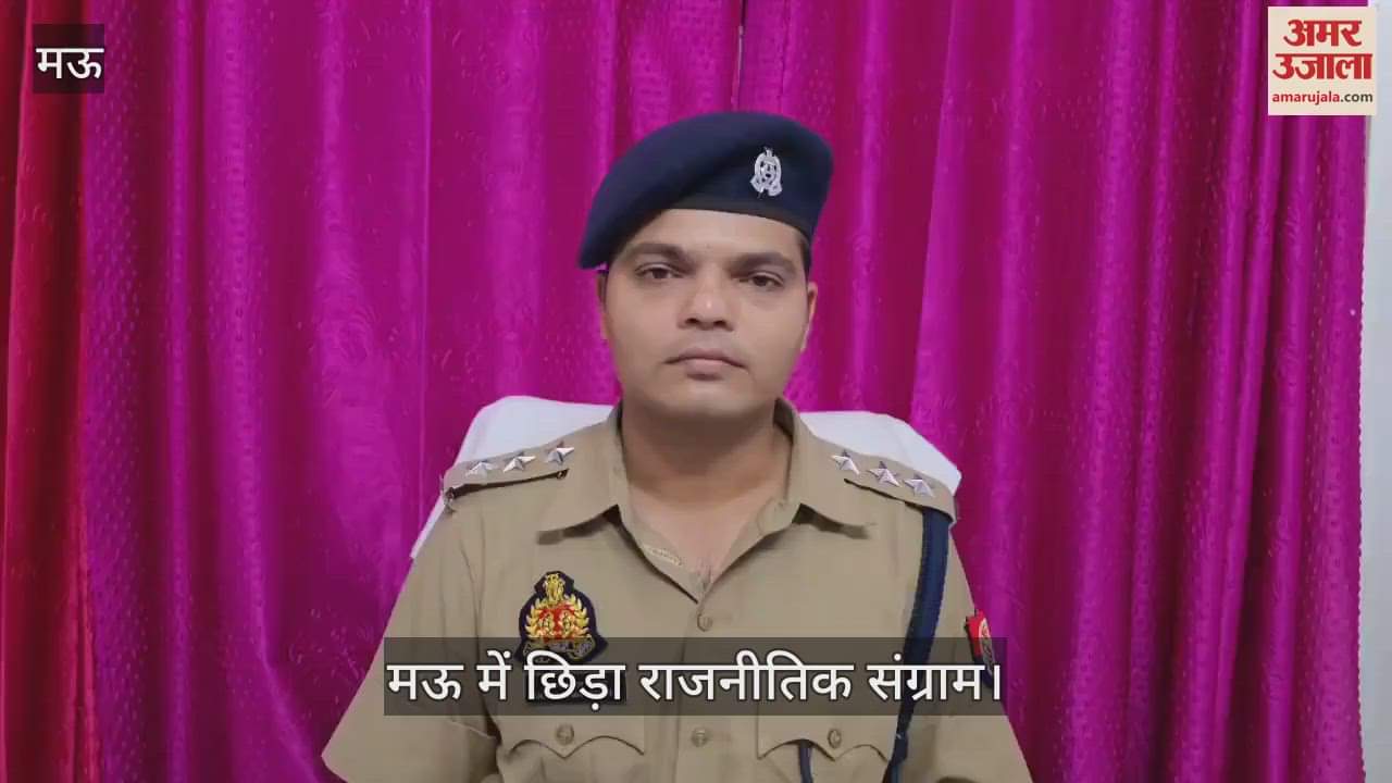 VIDEO : The fight over social media reached the police station in Mau, the cabinet minister's brother expressed anger over the post on Samajwadi Party's social media account, lodged a complaint in the police station and a case was registered