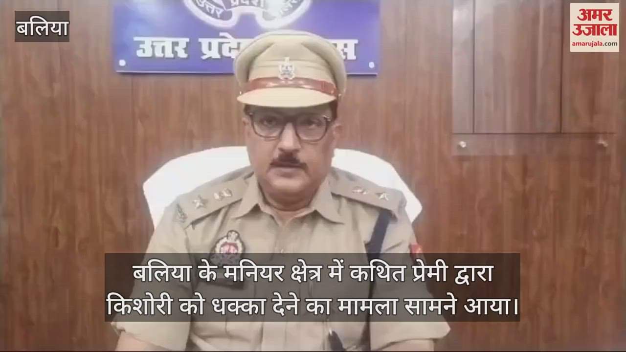 VIDEO : Case of alleged boyfriend pushing girlfriend from the roof in Ballia, police investigating