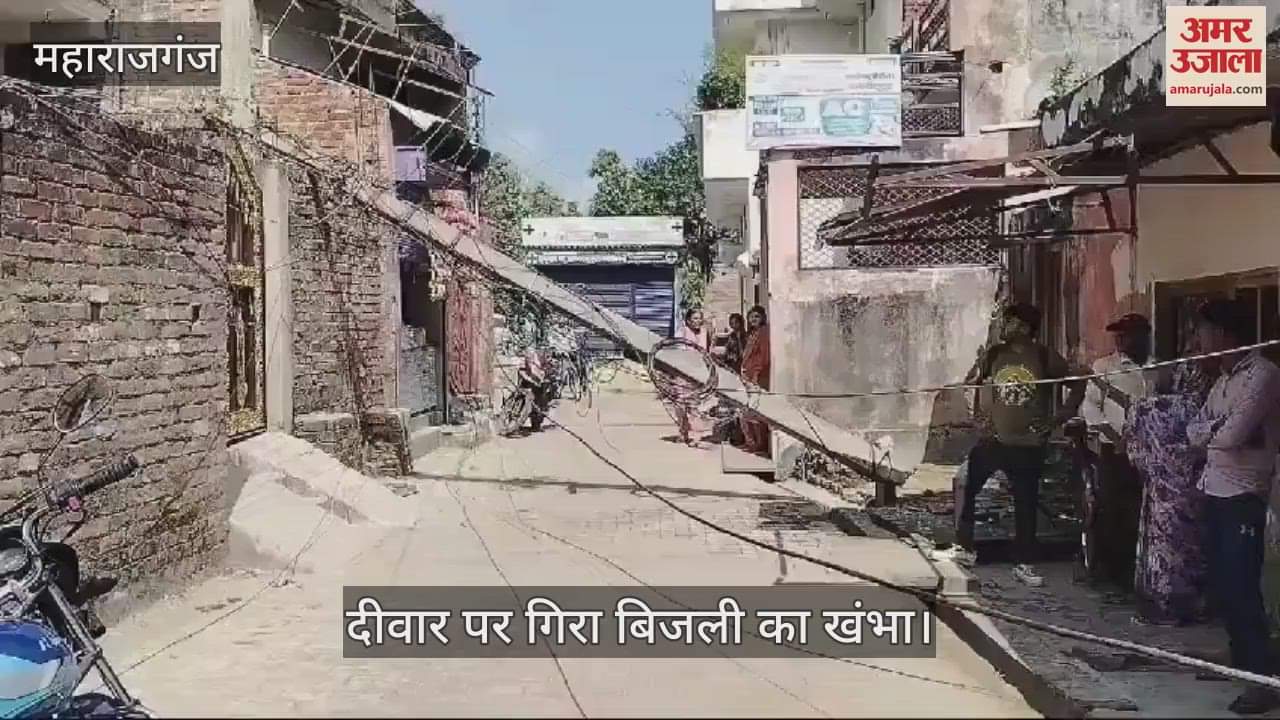VIDEO : The wall of the complex collapsed in Civil Lines of Maharajganj.