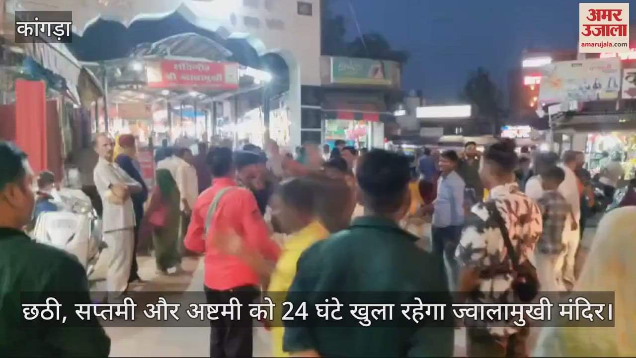 VIDEO : Jwalamukhi temple will remain open for 24 hours on Chhathi, Saptami and Ashtami