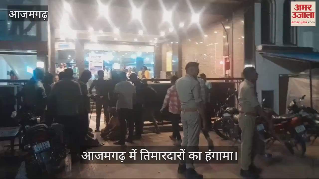 VIDEO : Caretakers sat on a dharna outside the hospital in Azamgarh, accused the doctors of misbehavior, police reached the spot