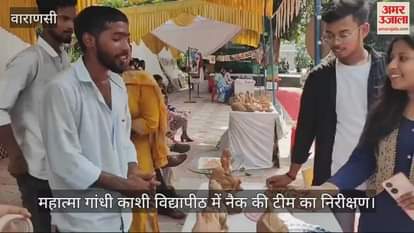 VIDEO : Seven-member team of NAAC evaluation inspected Mahatma Gandhi Kashi Vidyapeeth in Varanasi, stall of handmade items set up in the campus