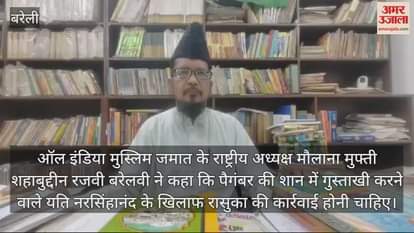 VIDEO : मौलाना शहाबुद्दीन रजवी बोले- यति नरसिंहानंद पर हो रासुका के तहत कार्रवाई