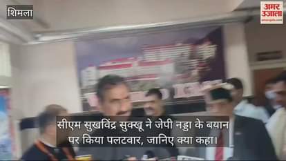VIDEO : CM Sukhvinder Sukhu hit back at JP Nadda's statement