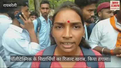 VIDEO : पॉलीटेक्निक के विद्यार्थियों का रिजल्ट खराब, किया हंगामा