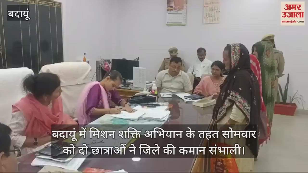 VIDEO : एक दिन के लिए बदायूं की डीएम बनीं छात्रा पल्लवी शर्मा, सहज बी एसएसपी