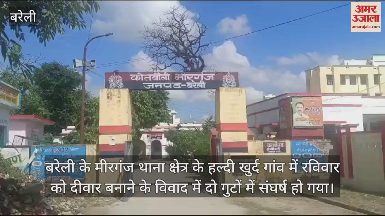 VIDEO : बरेली के मीरगंज में दो गुटों में मारपीट, आरोपियों ने पुलिस पर भी किया हमला