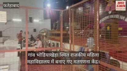 VIDEO : टोहाना और रतिया 17 और फतेहाबाद के लिए 18 राउंड में होगी मतगणना