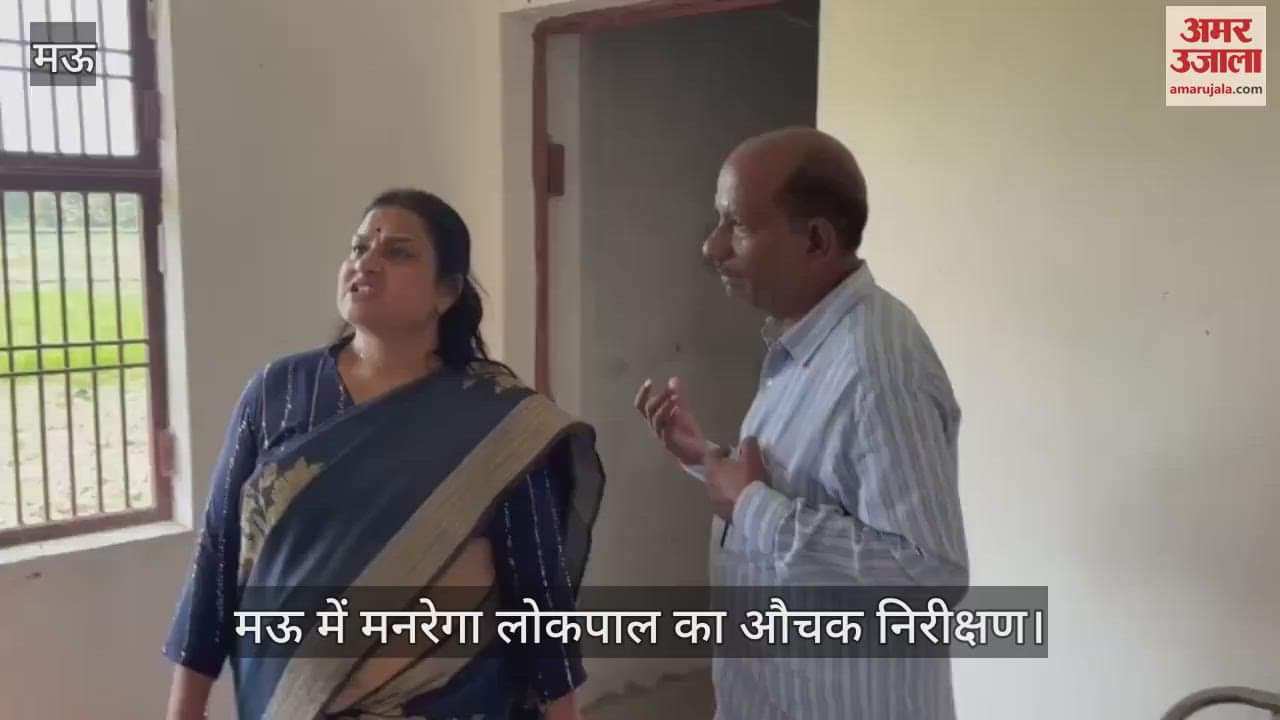 VIDEO : Flaws found in inspection of MNREGA accountant in Mau, displeasure expressed