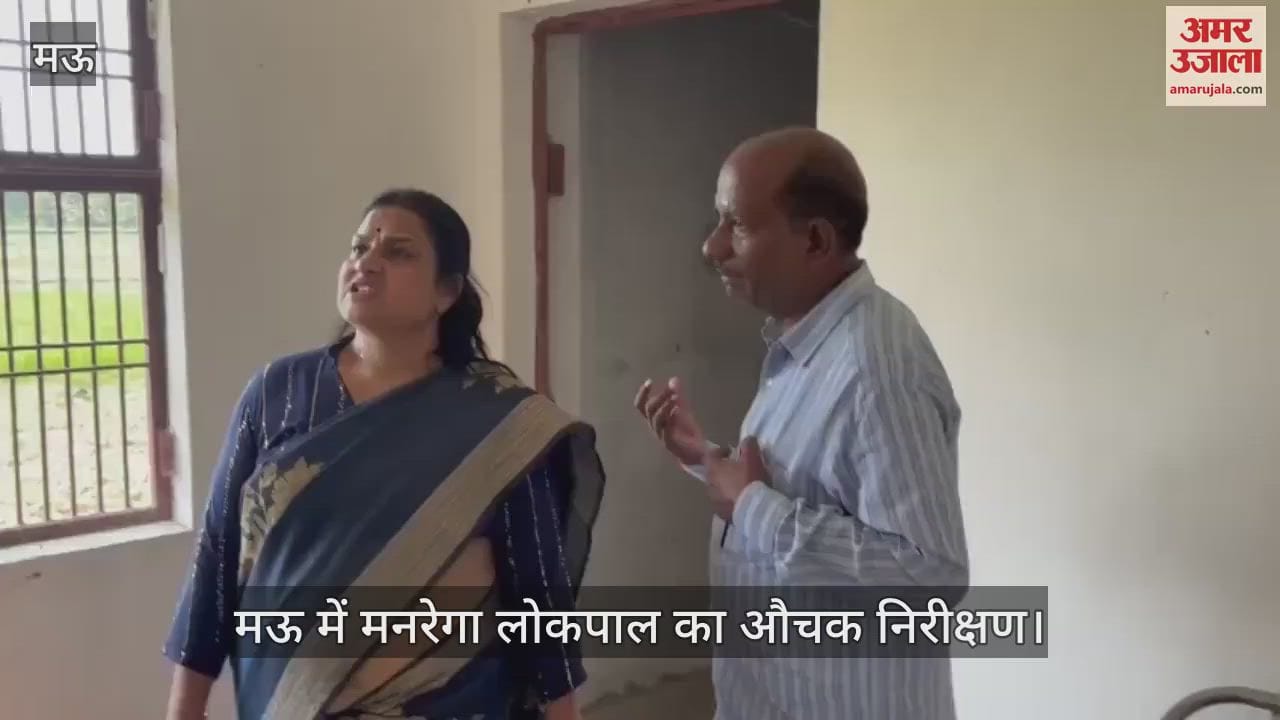 VIDEO : Flaws found in inspection of MNREGA accountant in Mau, displeasure expressed