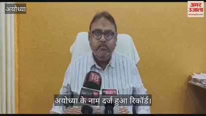 VIDEO : दीपोत्सव के पहले अयोध्या के नाम एक नया विश्व रिकॉर्ड दर्ज