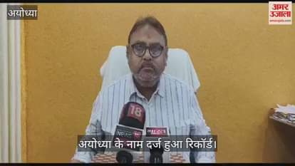 VIDEO : दीपोत्सव के पहले अयोध्या के नाम एक नया विश्व रिकॉर्ड दर्ज