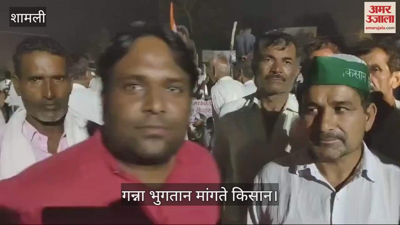 VIDEO : UP News: शामली में किसानों ने हाईवे किया जाम, कलक्ट्रेट के गेट पर चढ़े, बोले- गन्ना भुगतान होने पर ही हटेंगे