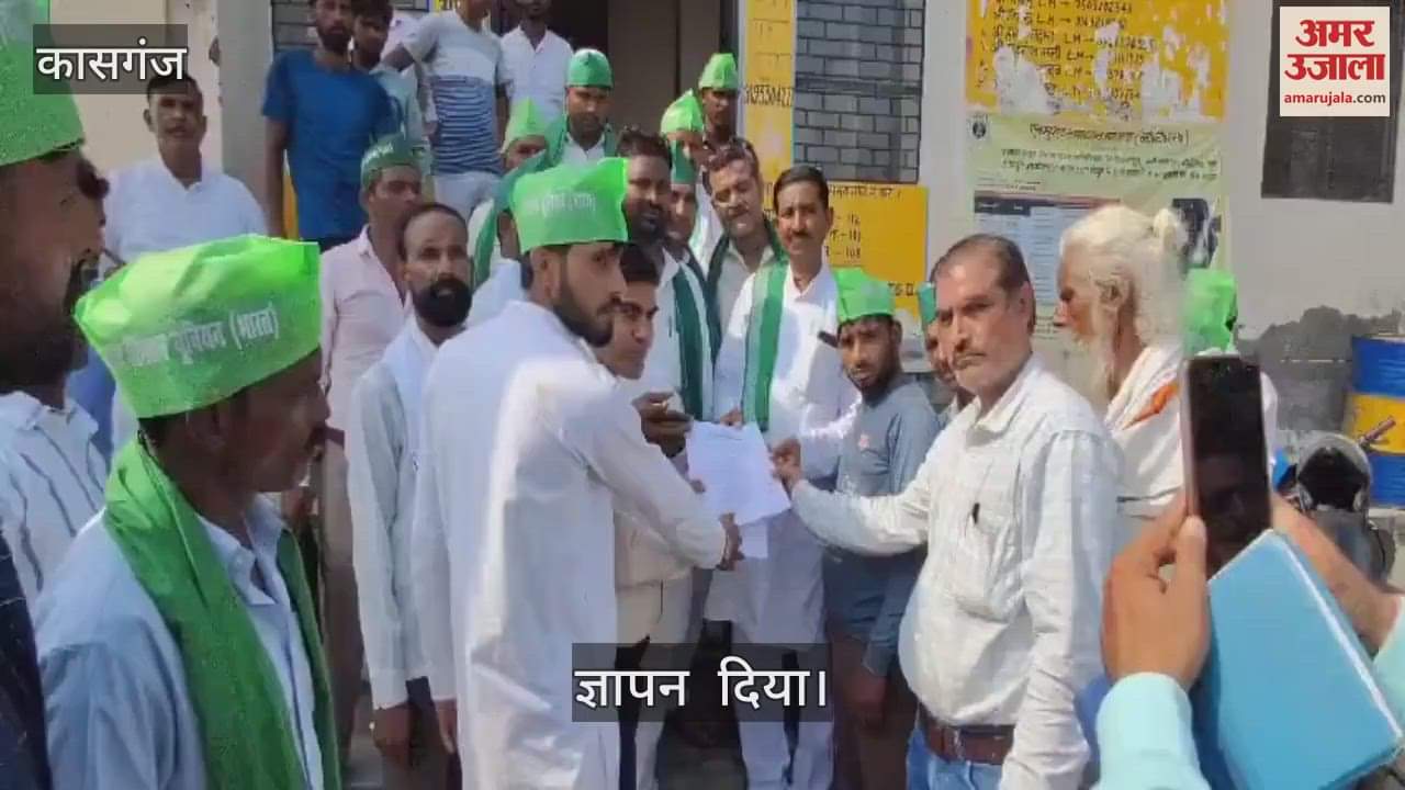 VIDEO : कासगंज के पटियाली में किसानों ने तीन घंटे तक घेरा रखा बिजली घर, जमकर हुआ हंगामा; डीएम के नाम दिया ज्ञापन
