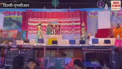 VIDEO : दिल्ली के शाहदरा में रामलीला के दौरान मंच पर कलाकार की हार्ट अटैक से मौत