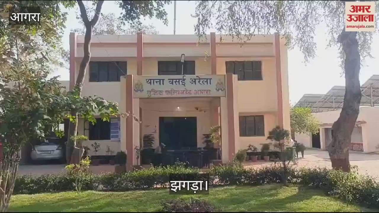 VIDEO : आगरा के बसई अरेला में मेड़ काटने के विवाद में झगड़ा, जमकर चले लाठी-डंडे; पिता-पुत्र और भतीजा घायल