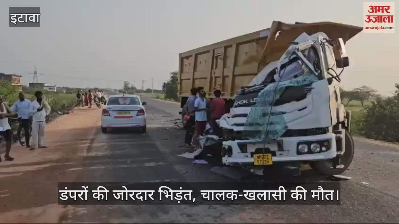 VIDEO : इटावा में दो डंपरों की आमने-सामने भिड़ंत, चालक और खलासी की मौत, शवों को पोस्टमार्टम के लिए भेजा