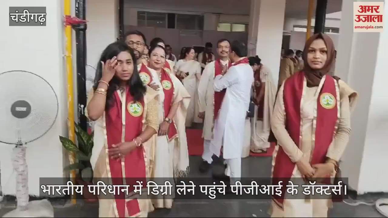 VIDEO : पीजीआई चंडीगढ़ में दीक्षांत समारोह, भारतीय परिधान में नजर आए चिकित्सक