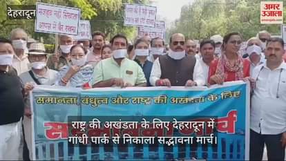 VIDEO : Sadbhavna March taken out from Gandhi Park in Dehradun for the integrity of the nation