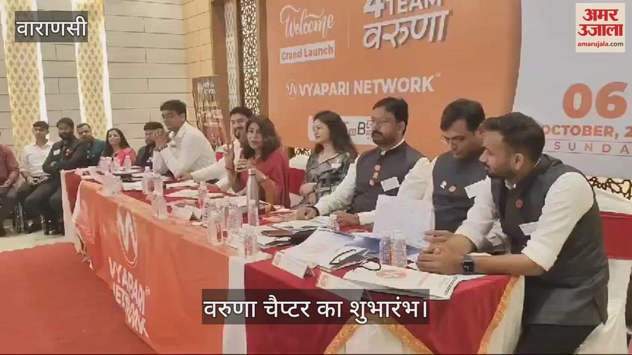 VIDEO : Launch of Varuna Chapter of Vyapari Network