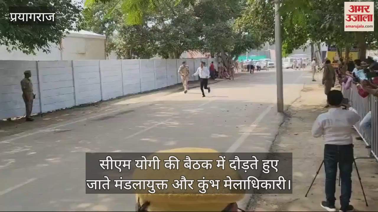 VIDEO : Commissioner and Kumbh Mela officer came running to CM Yogi meeting, video goes viral