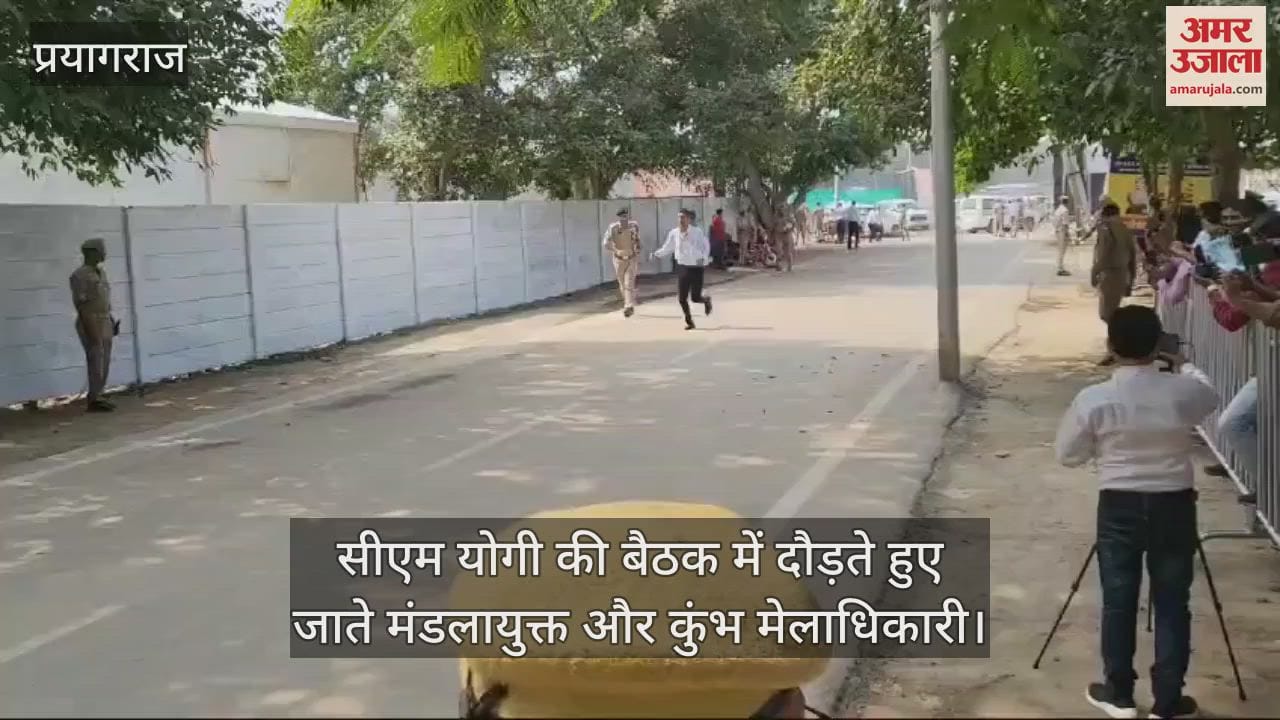 VIDEO : Commissioner and Kumbh Mela officer came running to CM Yogi meeting, video goes viral