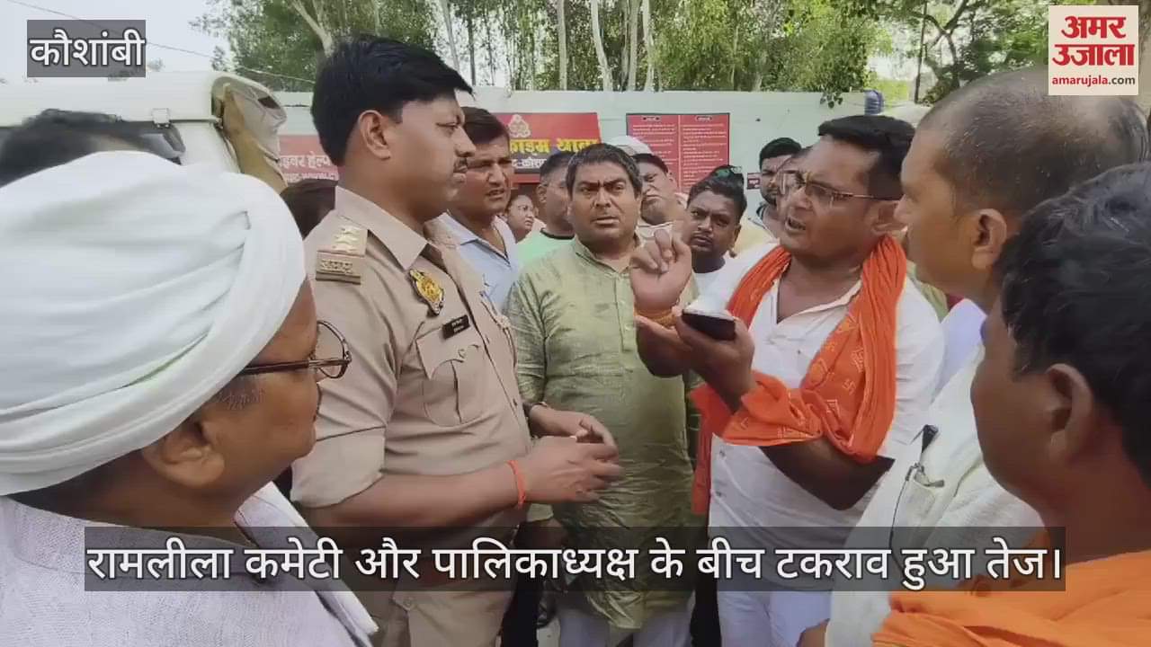 VIDEO : Ramlila Committee officials enraged against the Municipality President, surrounded the police station
