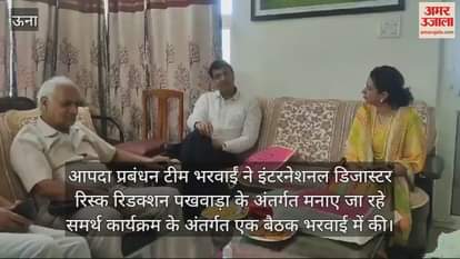 VIDEO : Disaster Management Team celebrated Disaster Reduction Fortnight in Bharwain una