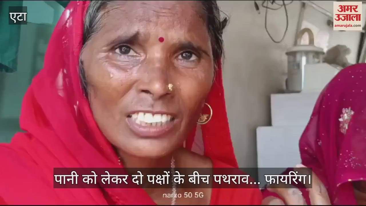 VIDEO : पानी को लेकर दो पक्षों के बीच पथराव... फायरिंग, घर में घुसकर पीटा