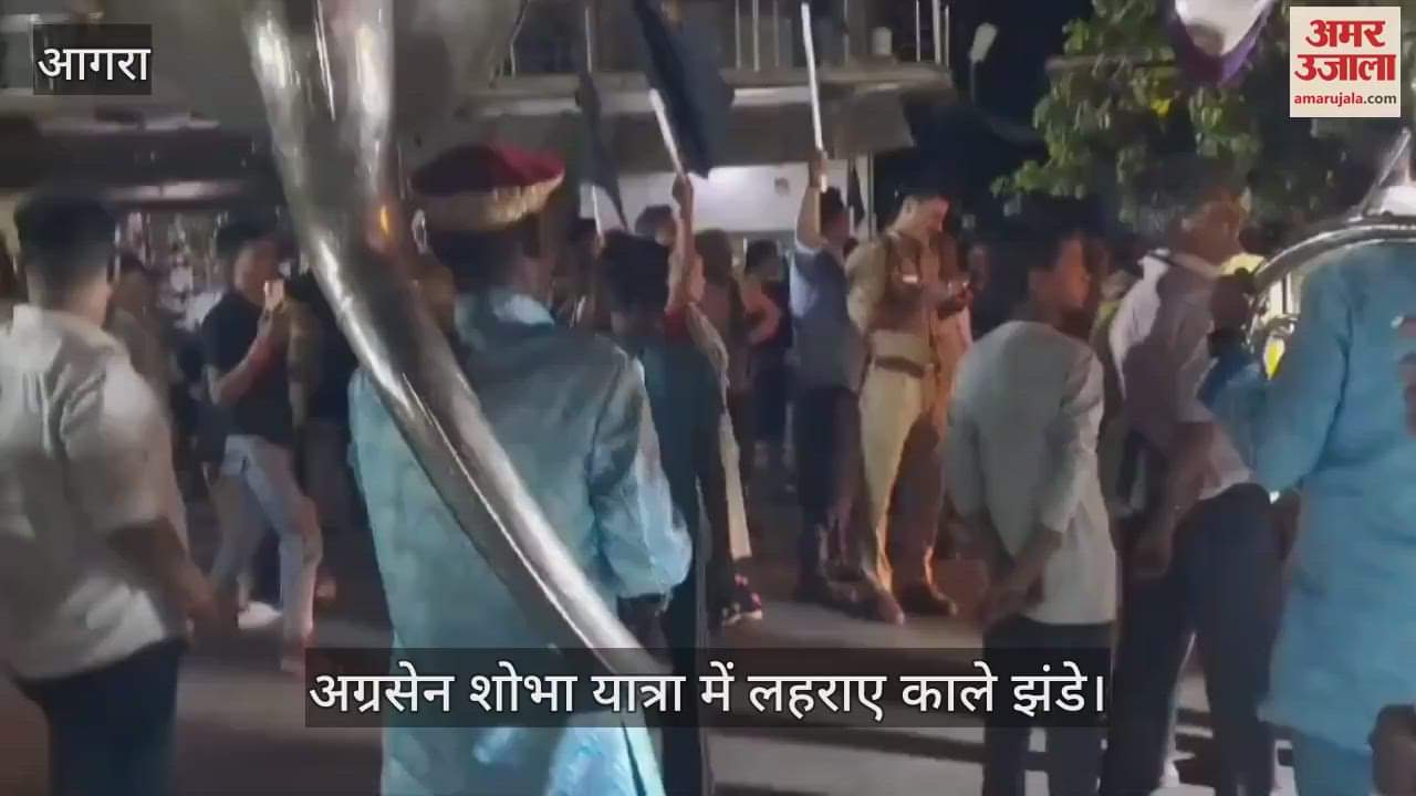 VIDEO : आगरा में अग्रसेन शोभा यात्रा में लहराए काले झंडे