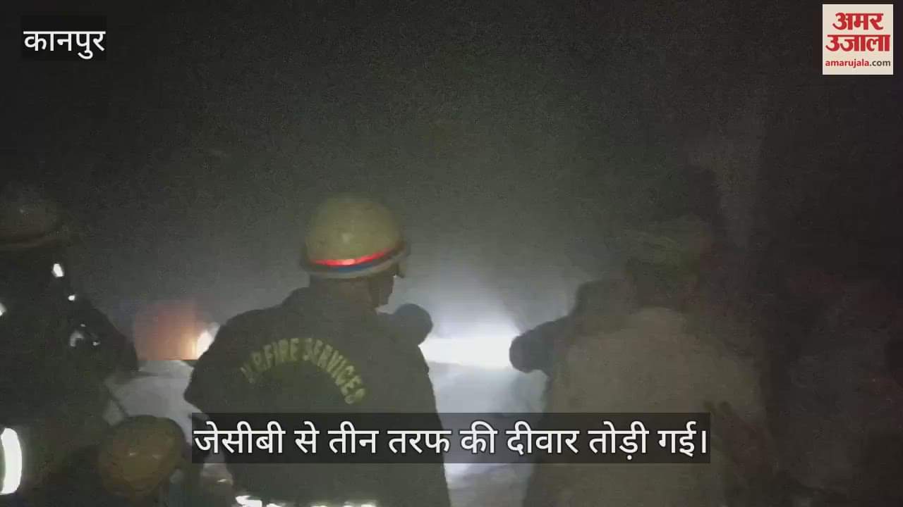 VIDEO : कपड़े के गोदाम में लगी भीषण आग, पांच घंटे की मशक्कत के बाद दमकल ने पाया काबू