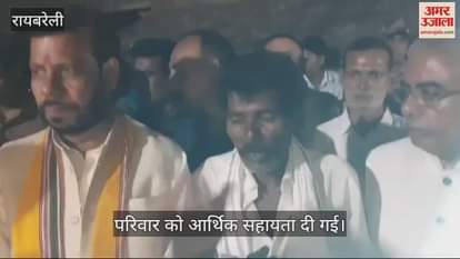 VIDEO : अमेठी हत्याकांड: परिवार को मिली सरकारी सहायता, 38 लाख के चेक और जमीन का पट्टा दिया गया