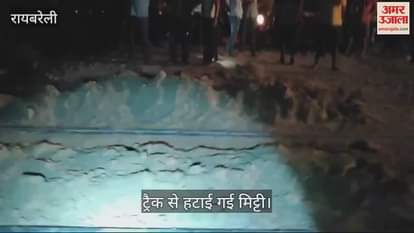 VIDEO : Raebareli: रेलवे ट्रैक पर लगा मिट्टी का ढेर, डिरेल होने से बची पैसेंजर, चालक की सूझबूझ से टला हादसा