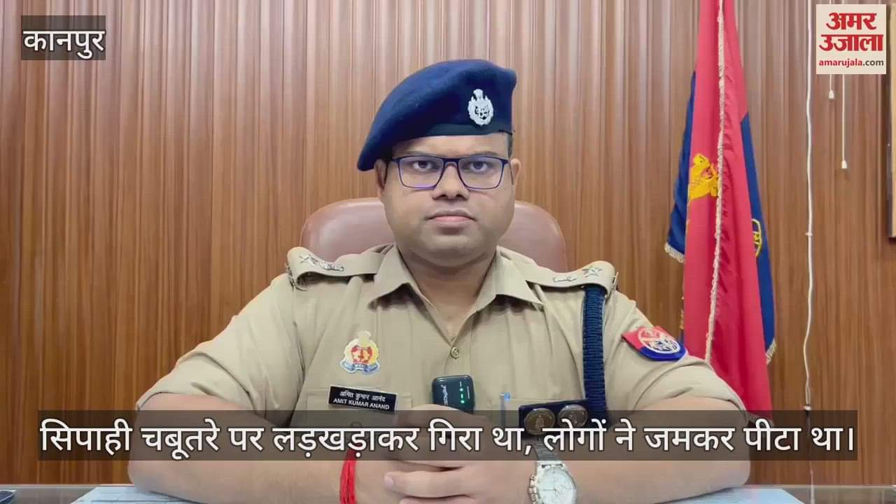 VIDEO : कन्नौज में छेड़खानी का आरोपी सिपाही बर्खास्त, घर में घुसकर महिला से की थी अभद्रता, एसपी ने कही ये बात