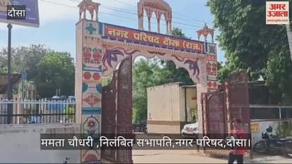 After the suspension Chairman Mamta Chaudhary said that if BJP had joined