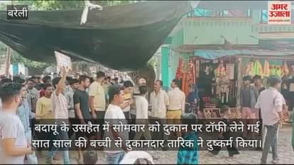 VIDEO : बच्ची से दुकान में दुष्कर्म, भीड़ ने थाना घेरा, बंद कराया बाजार, आरोपी गिरफ्तार