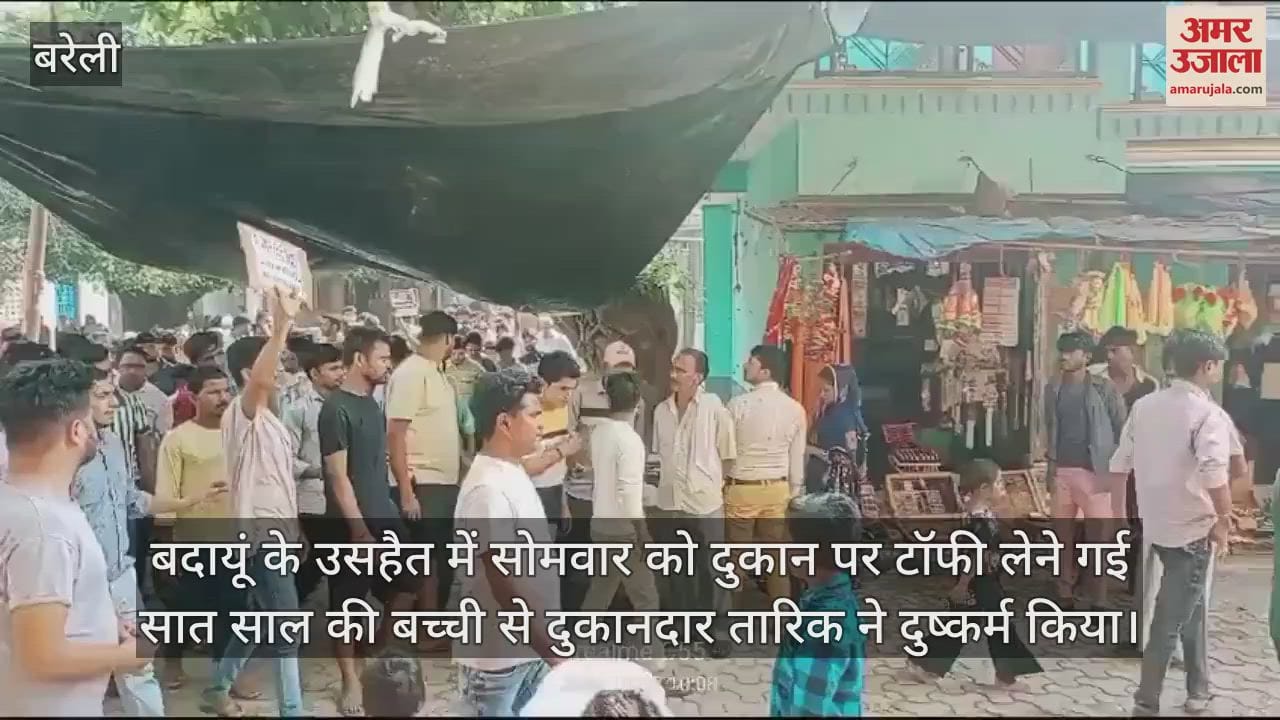VIDEO : बच्ची से दुकान में दुष्कर्म, भीड़ ने थाना घेरा, बंद कराया बाजार, आरोपी गिरफ्तार