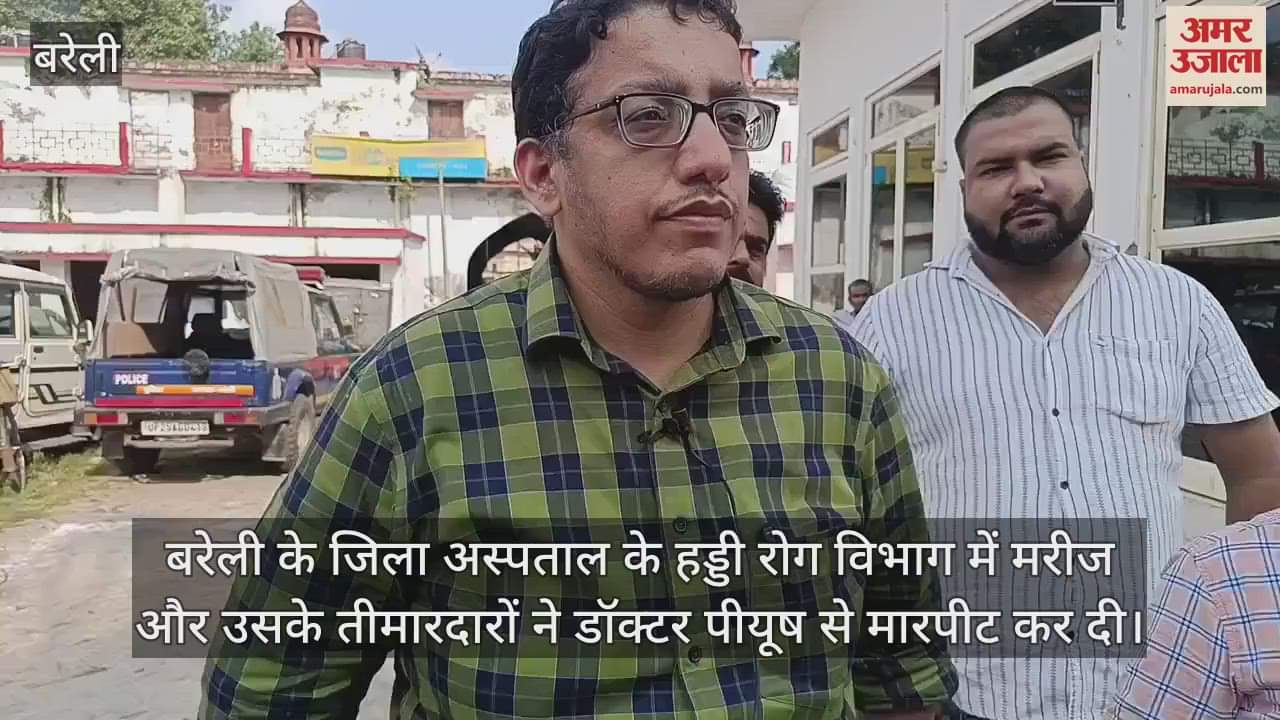 VIDEO : बरेली के जिला अस्पताल में तीमारदारों ने डॉक्टर को पीटा, रिपोर्ट दर्ज