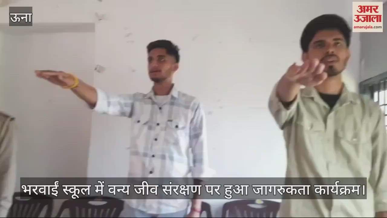 VIDEO : Awareness program on wildlife conservation held in Bharwain school