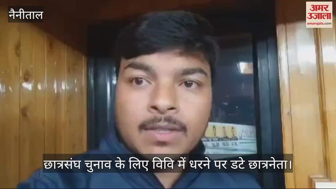 VIDEO : छात्रसंघ चुनाव के लिए विवि में धरने पर डटे छात्रनेता