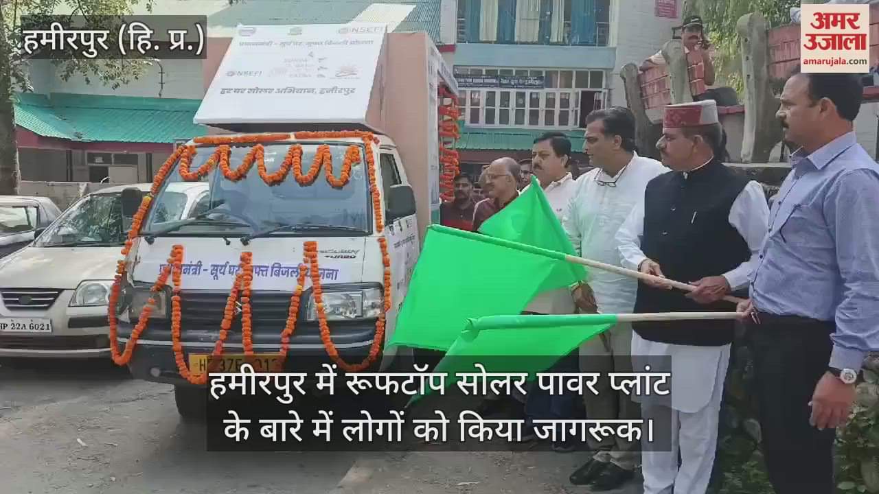 VIDEO : People were made aware about rooftop solar power plant in Hamirpur