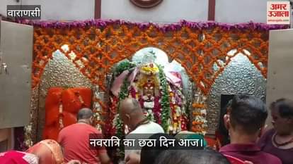 VIDEO : Today is the sixth day of Navratri, visit Goddess Katyayani, your wishes will be fulfilled by visiting the Goddess