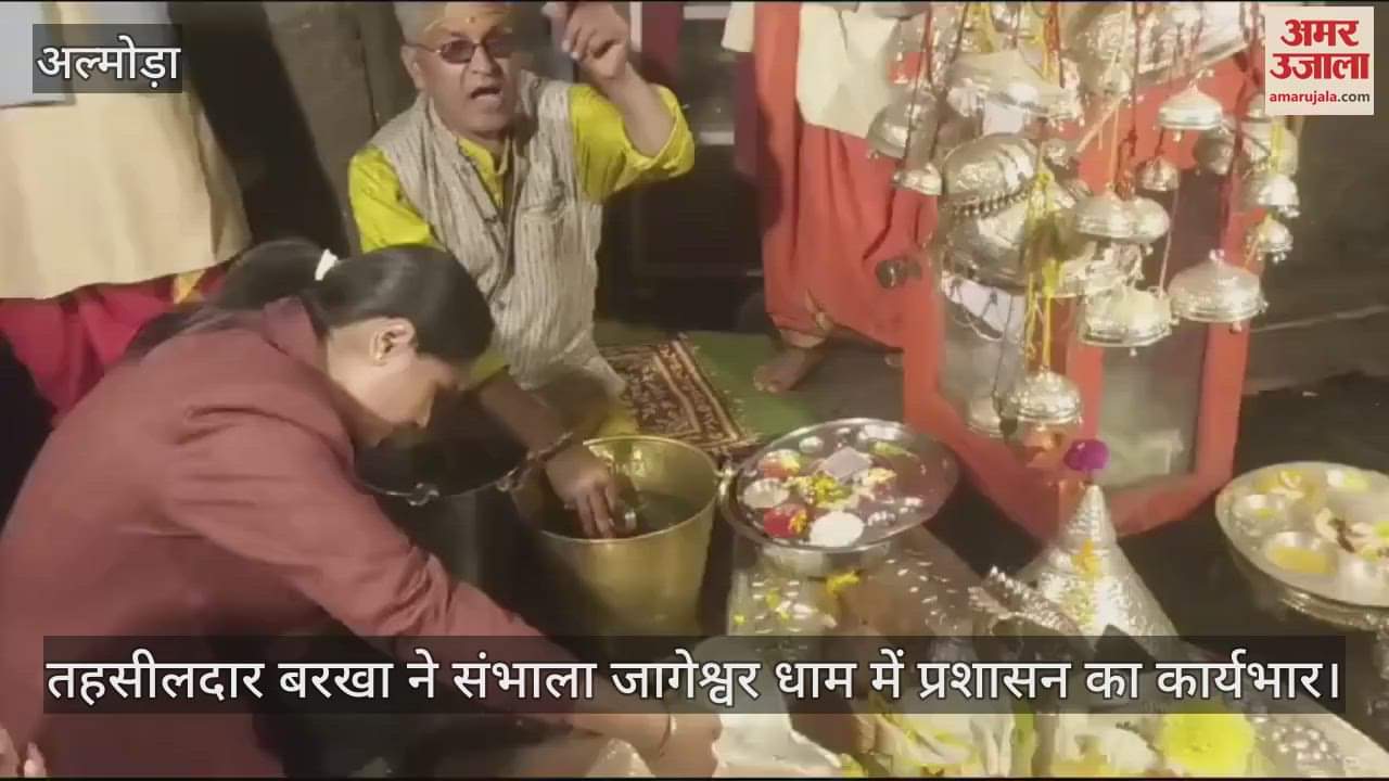 VIDEO : तहसीलदार बरखा ने संभाला जागेश्वर धाम में प्रशासन का कार्यभार