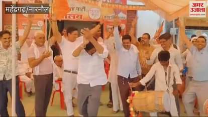 VIDEO : BJP Celebration in Mahendragarh