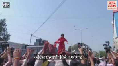 VIDEO : जुलाना विधानसभा सीट से कांग्रेस की विनेश फोगाट ने 6015 वोटों से दर्ज की जीत