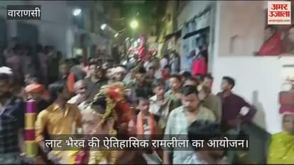 VIDEO : Naak Kataiya Leela organized in Varanasi, devotees took out procession and shouted Jai Shri Ram slogans