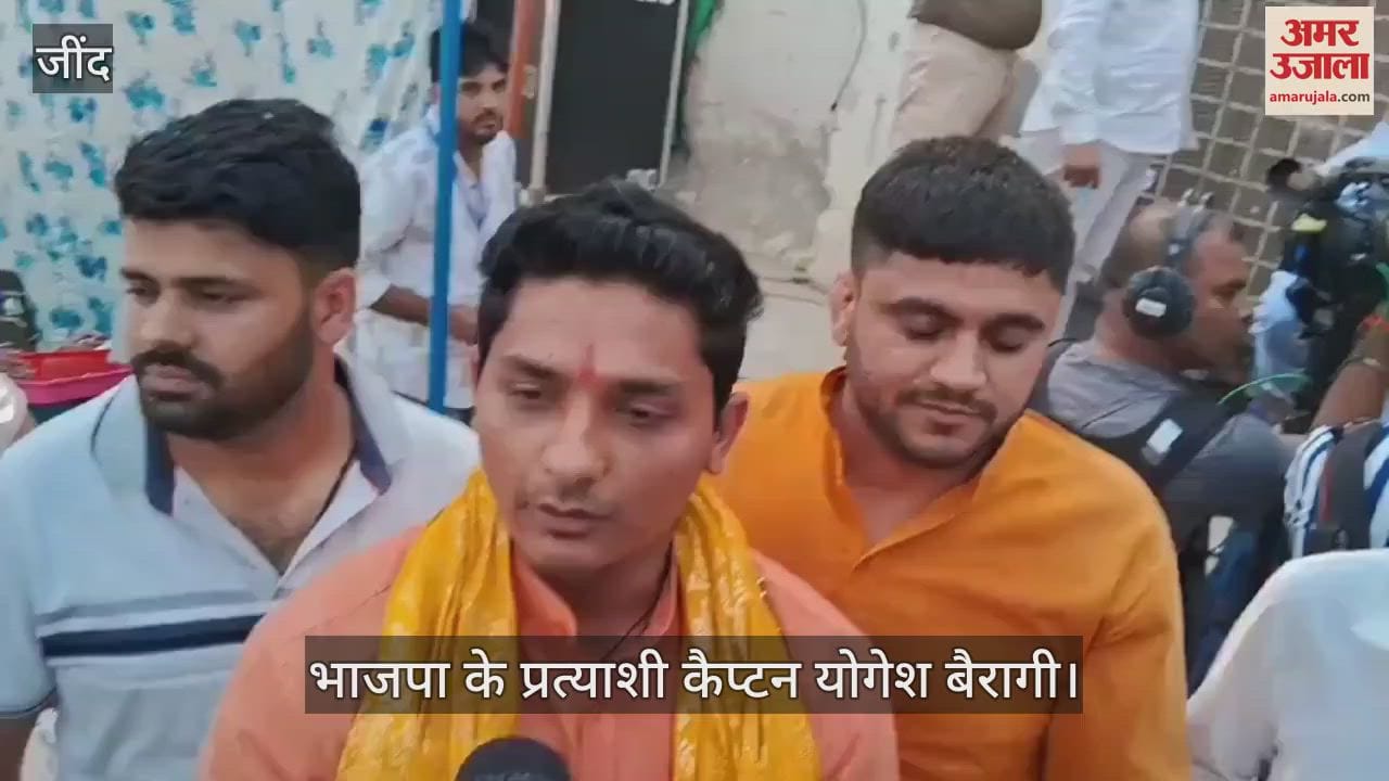 VIDEO : जुलाना विधानसभा से हारने के बाद कैप्टन योगेश बैरागी बोले- चुनावी प्रक्रिया लोकतंत्र का अभिन्न हिस्सा